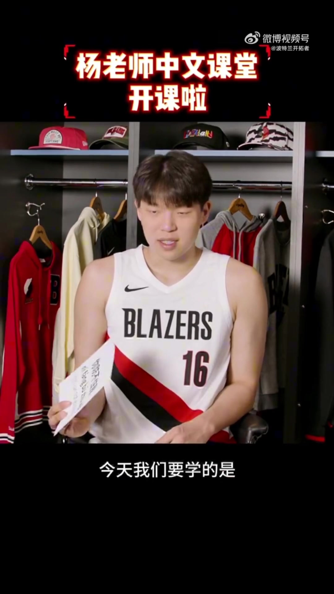 开云-谁学得最地道&amp;气势最到位？杨瀚森中文课堂：这次学你防不住我